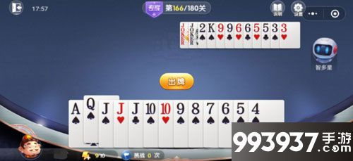 微信欢乐斗地主残局专家第166关