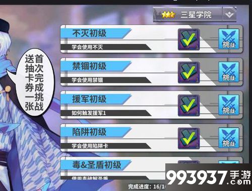 最终王冠中三星学院攻略