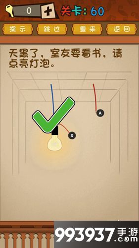 最强的大脑第60关攻略