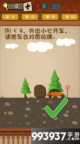 最强的大脑第88关攻略