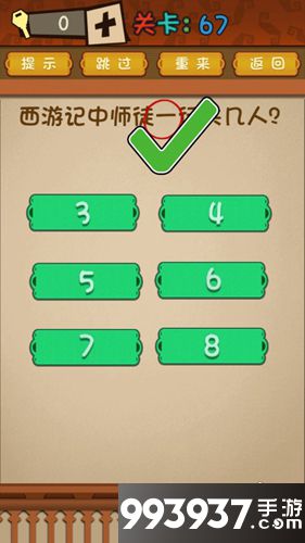 最强的大脑67关攻略