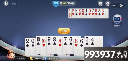 微信欢乐斗地主残局困难第160关