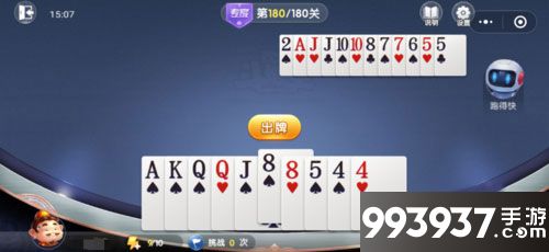 微信欢乐斗地主残局专家第180关