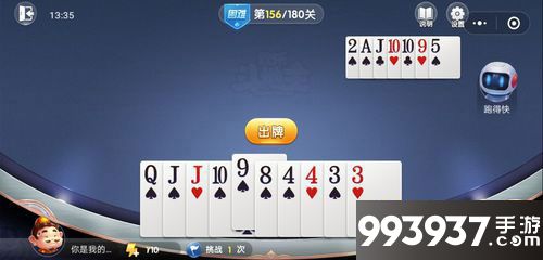 微信欢乐斗地主残局困难第156关