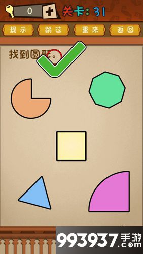 最强的大脑第31关攻略