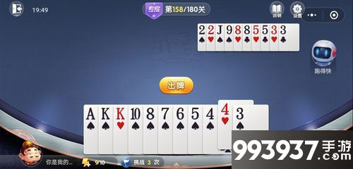 微信欢乐斗地主残局专家第158关