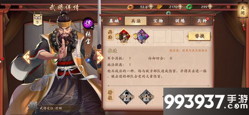 策魂三国张宝属性技能图鉴