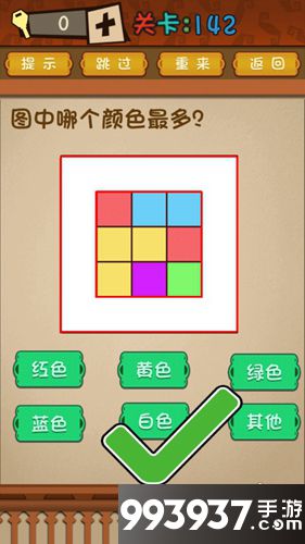 最强的大脑第142关攻略