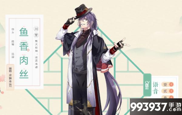 食物语鱼香肉丝图片