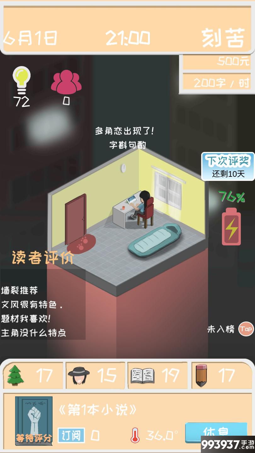 网络小说家模拟图片