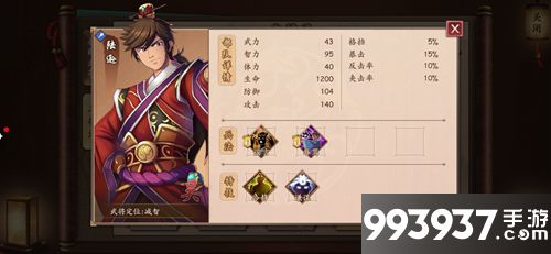 策魂三国陆逊属性技能图鉴