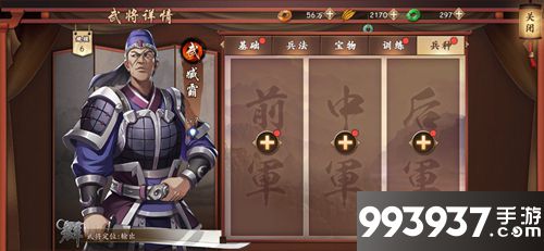 策魂三国臧霸兵种搭配攻略