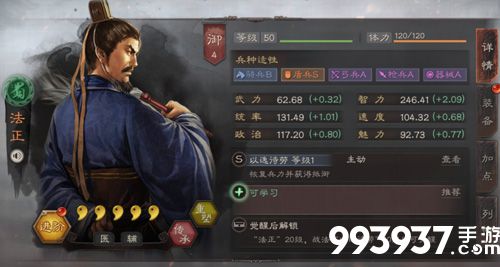 三国志战略版法正搭配