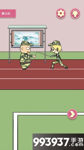 军训大作战第10关攻略