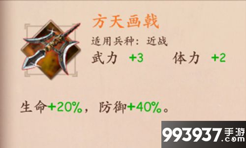 策魂三国方天画戟属性技能图鉴