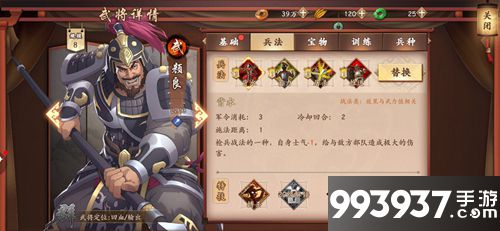 策魂三国颜良属性技能图鉴