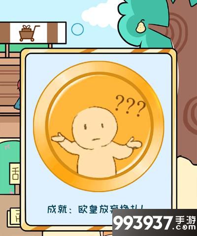 欧皇的烦恼图片1