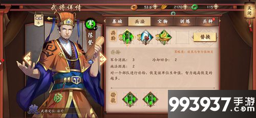 策魂三国陈登属性技能图鉴