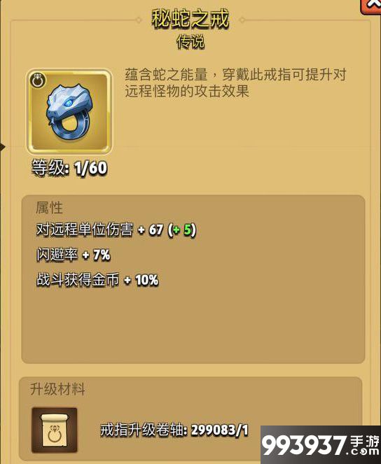 弓箭传说秘蛇之戒