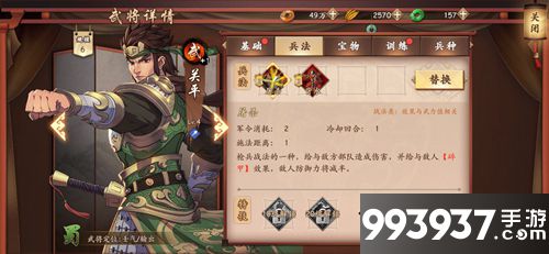 策魂三国关平属性技能图鉴