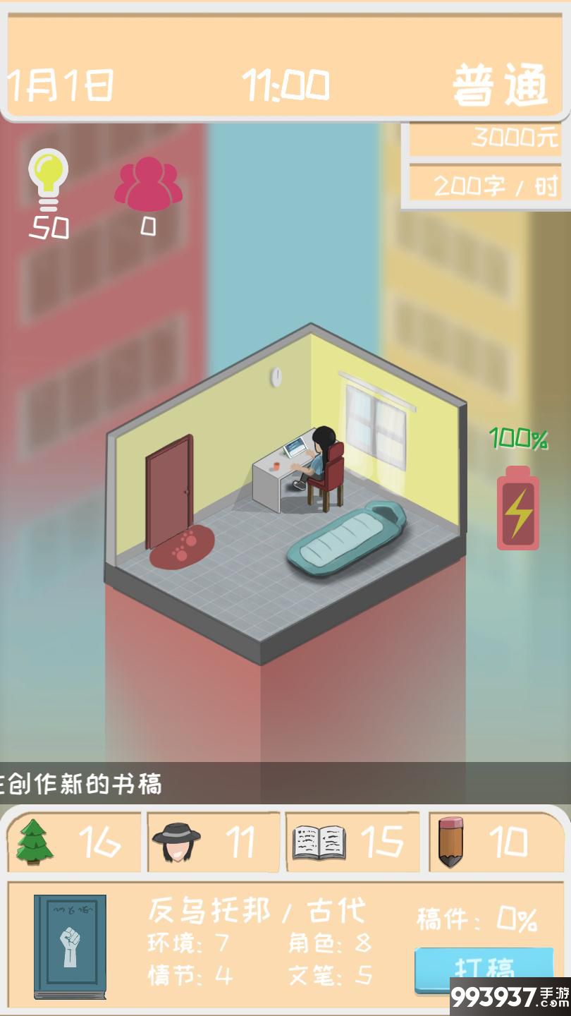 网络小说家模拟图片