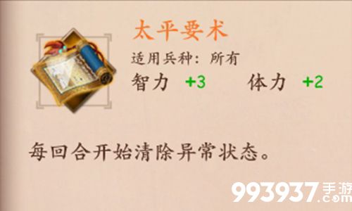 策魂三国太平要术属性技能图鉴