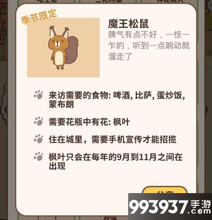 动物餐厅魔王松鼠信件