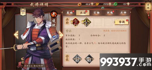 策魂三国凌统属性技能图鉴