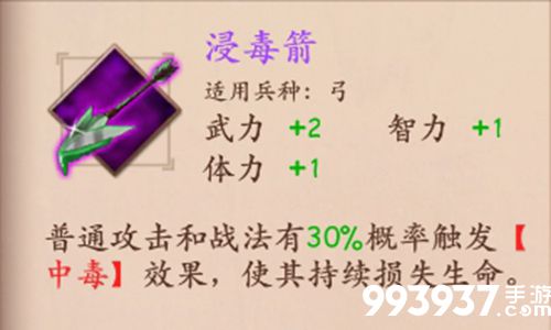 策魂三国浸毒箭属性技能图鉴