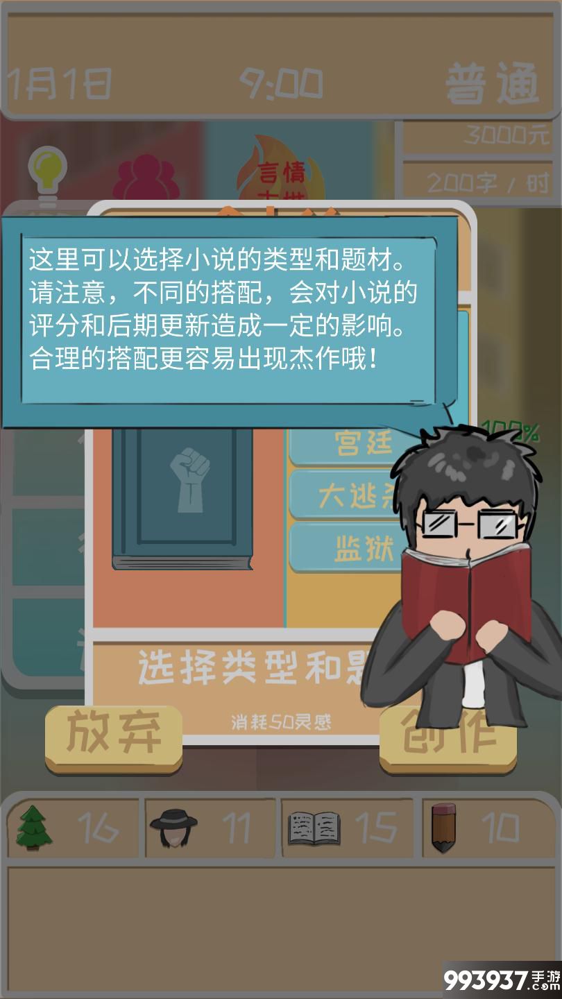 网络小说家模拟图片