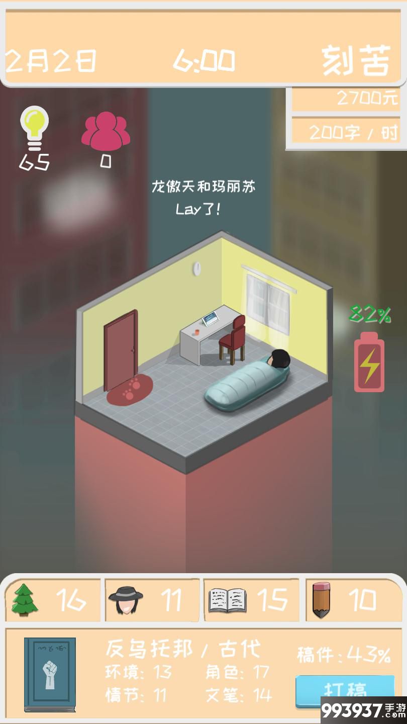 网络小说家模拟图片