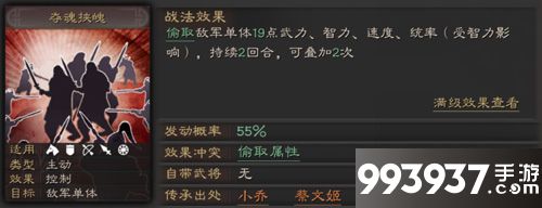 三国志战略版夺魂挟魄怎么用