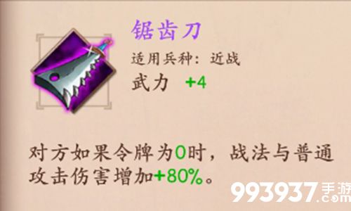 策魂三国锯齿刀属性技能图鉴