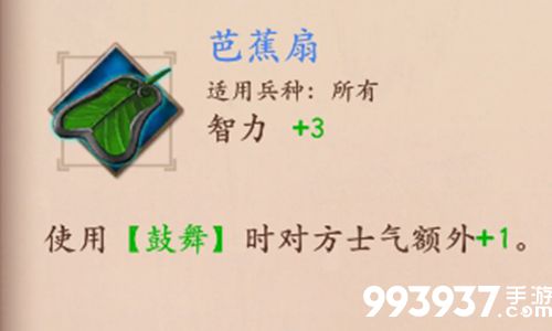 策魂三国芭蕉扇属性技能图鉴