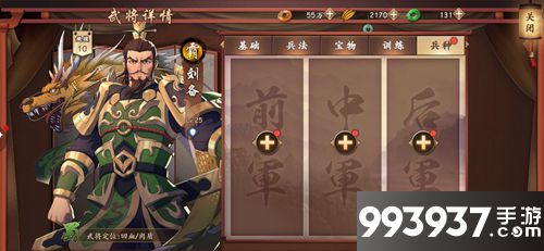 策魂三国刘备兵种搭配攻略