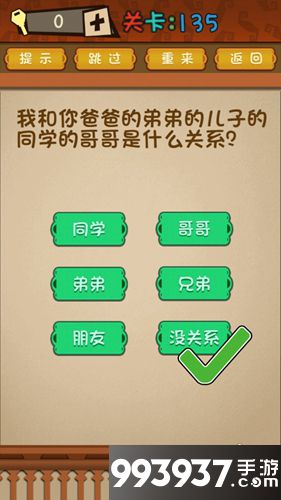 最强的大脑第135关攻略