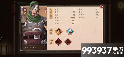 策魂三国潘凤属性技能图鉴