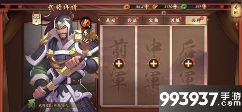 策魂三国廖化兵种搭配攻略