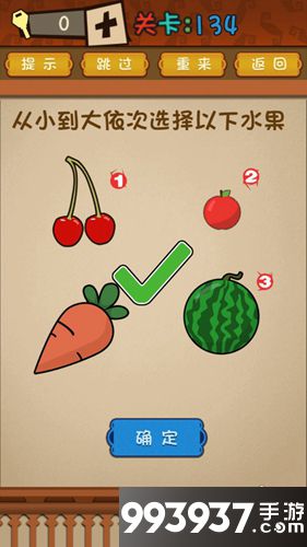 最强的大脑第134关攻略