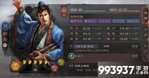 三国志战略版郭嘉搭配