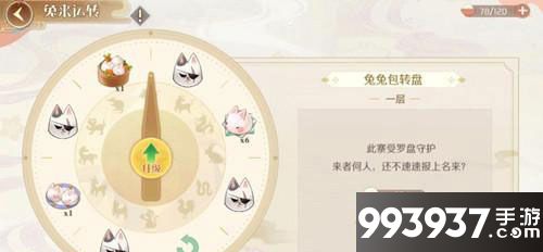 食物语兔来运转