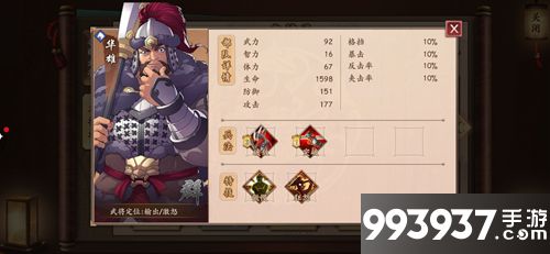 策魂三国华雄属性技能图鉴