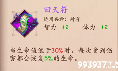 策魂三国回天符属性技能图鉴