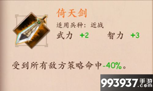 策魂三国倚天剑属性技能图鉴