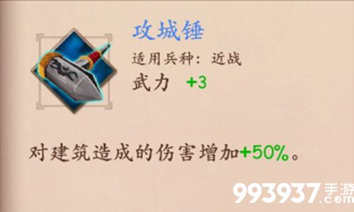策魂三国攻城锤属性技能图鉴
