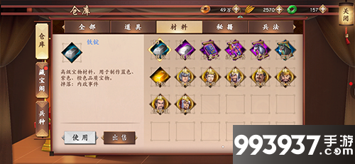 策魂三国宝物获得方法