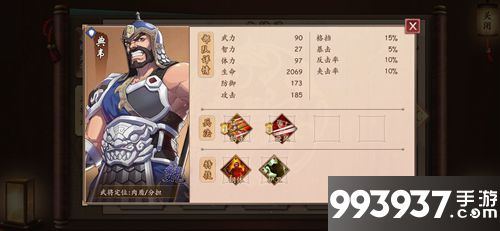 策魂三国典韦属性技能图鉴