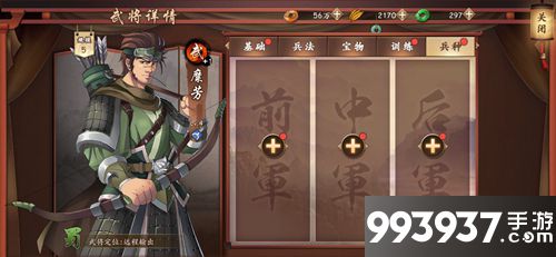 策魂三国糜芳兵种搭配攻略