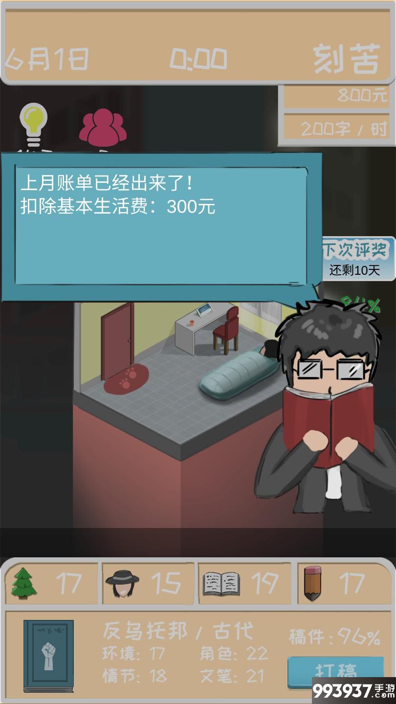 网络小说家模拟图片