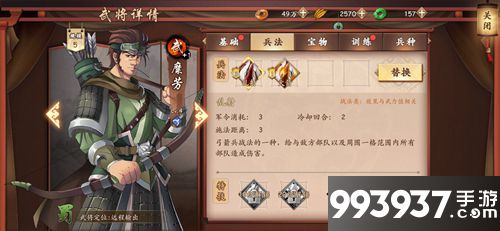 策魂三国糜芳属性技能图鉴